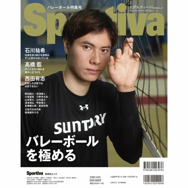 Magazine Sportiva Volleyball Special 2024 Winter w/haikyu booklet [PO-24]