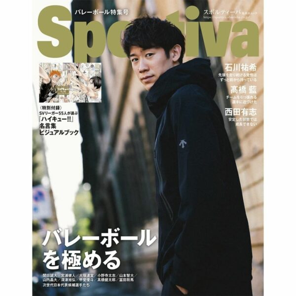 Magazine Sportiva Volleyball Special 2024 Winter w/haikyu booklet [PO-24]