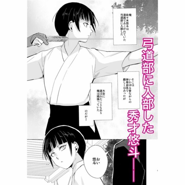 Doujin Original (Shinsei Frontier) Kyudo Boy x Female Fallen - I Got a Girlfriend Without Telling My Senior and Got Punished (26p)