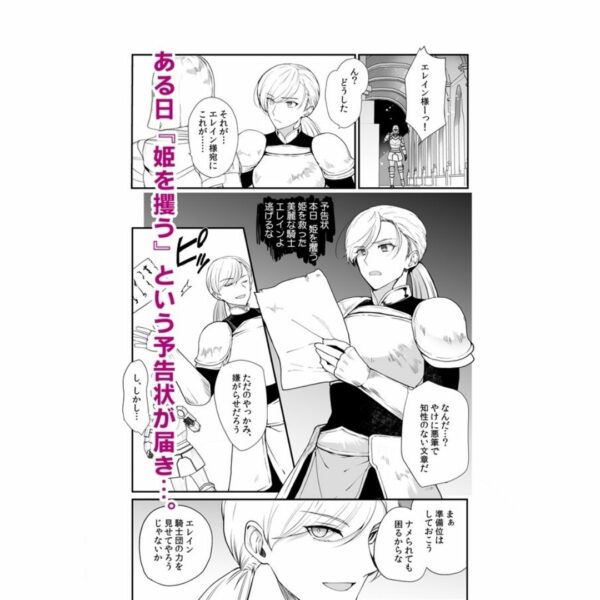 Doujin Original (Shinsei Frontier) Perverted Inmoku 3 Hero Knight ♂ Female Fall Public Sleeping (24p)