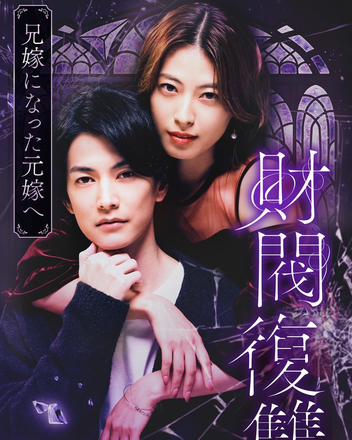 DORAMA-Zaibatsu Fukushu