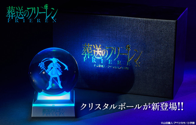 BLOG-crystal ball funeral of frieren crystal ball frieren