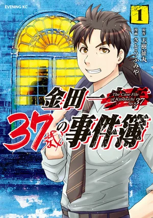 Manga Kindaichi