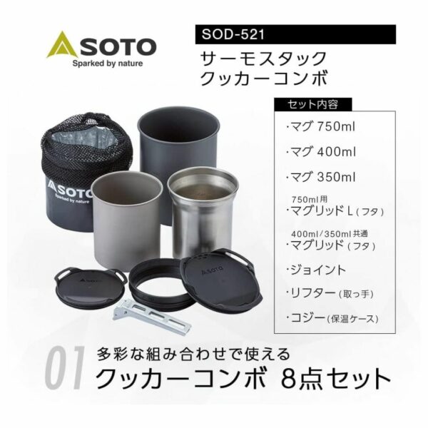 SOTO SOD-521 Cooker Mug