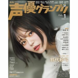 Magazine Seiyuu Grand Prix January 2025 issue with bonus 2 bromide [PO-24]