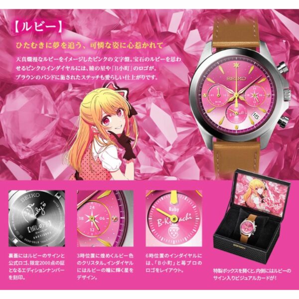 SEIKO x Oshi No Ko collaboration watch (pilih character) [PO-24]