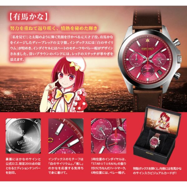 SEIKO x Oshi No Ko collaboration watch (pilih character) [PO-24]