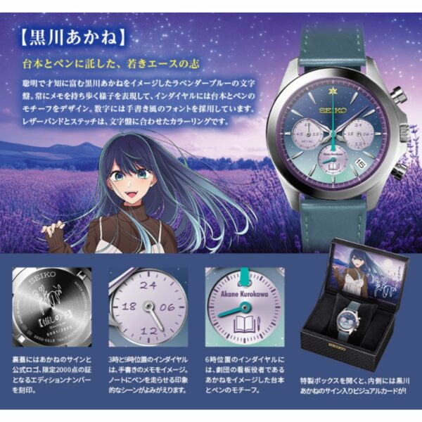 SEIKO x Oshi No Ko collaboration watch (pilih character) [PO-24]