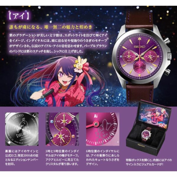 SEIKO x Oshi No Ko collaboration watch (pilih character) [PO-24]