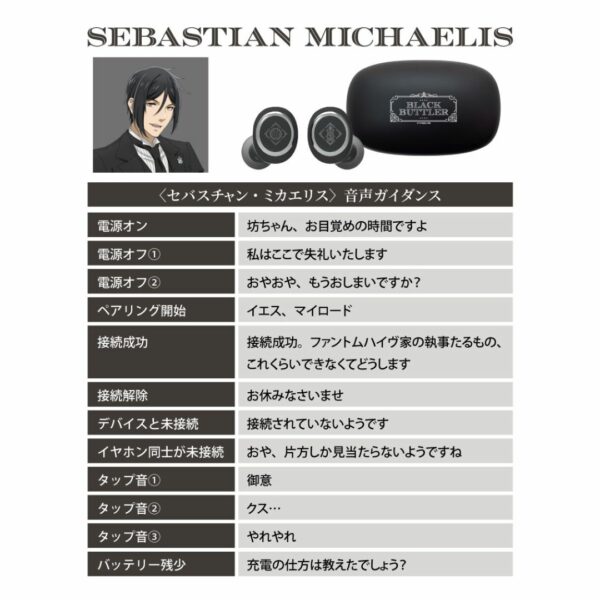 TWS Onkyo x Black Butler Sebastian Michaelis [PO-24]