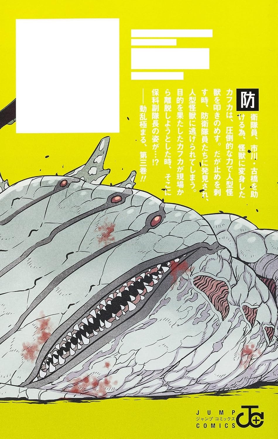 Kaiju No. 8 Volume 3 Kaiju No. 8 Volume 3