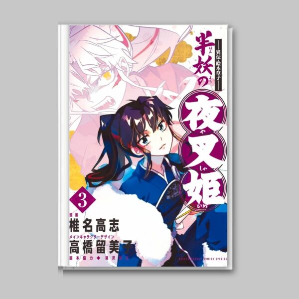 (Shogakukan) Komik Manga Another Tale Picture Book Story Yashahime the Half-Demon Volume 1-8