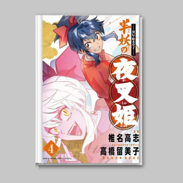 (Shogakukan) Komik Manga Another Tale Picture Book Story Yashahime the Half-Demon Volume 1-8