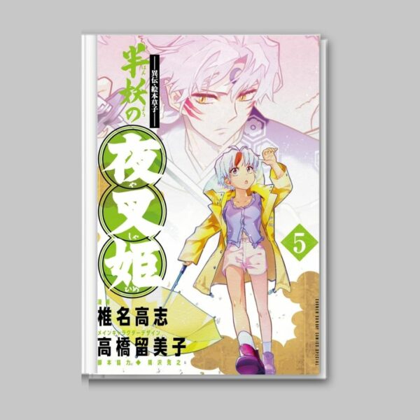 (Shogakukan) Komik Manga Another Tale Picture Book Story Yashahime the Half-Demon Volume 1-8