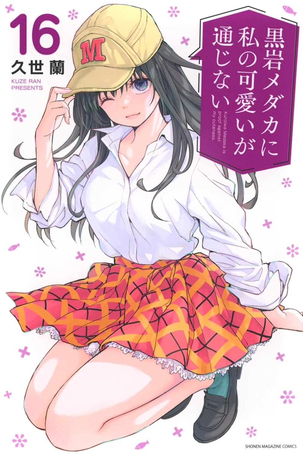 Kuroiwa Medaka Doesn't Understand My Cuteness Kuroiwa Medaka Doesn't Understand My Cuteness