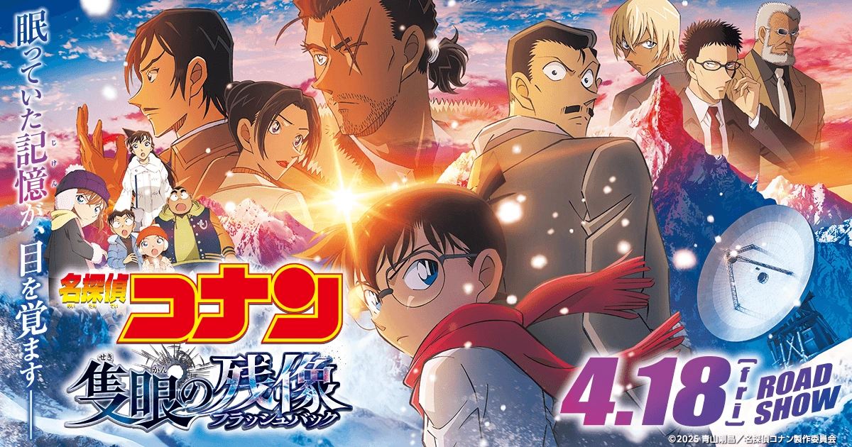 Trailer Detective Conan: One-eyed Flashback