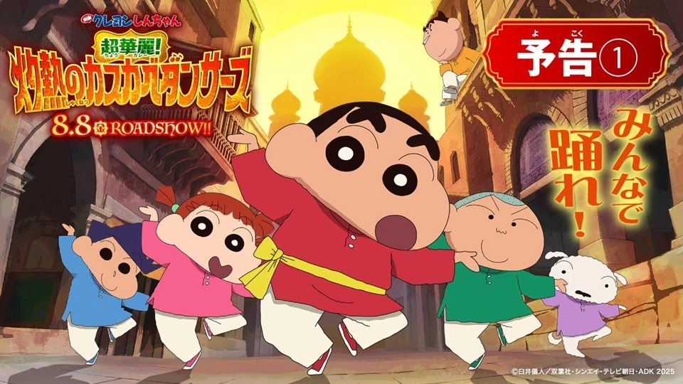 Film Crayon Shin-chan ke-32