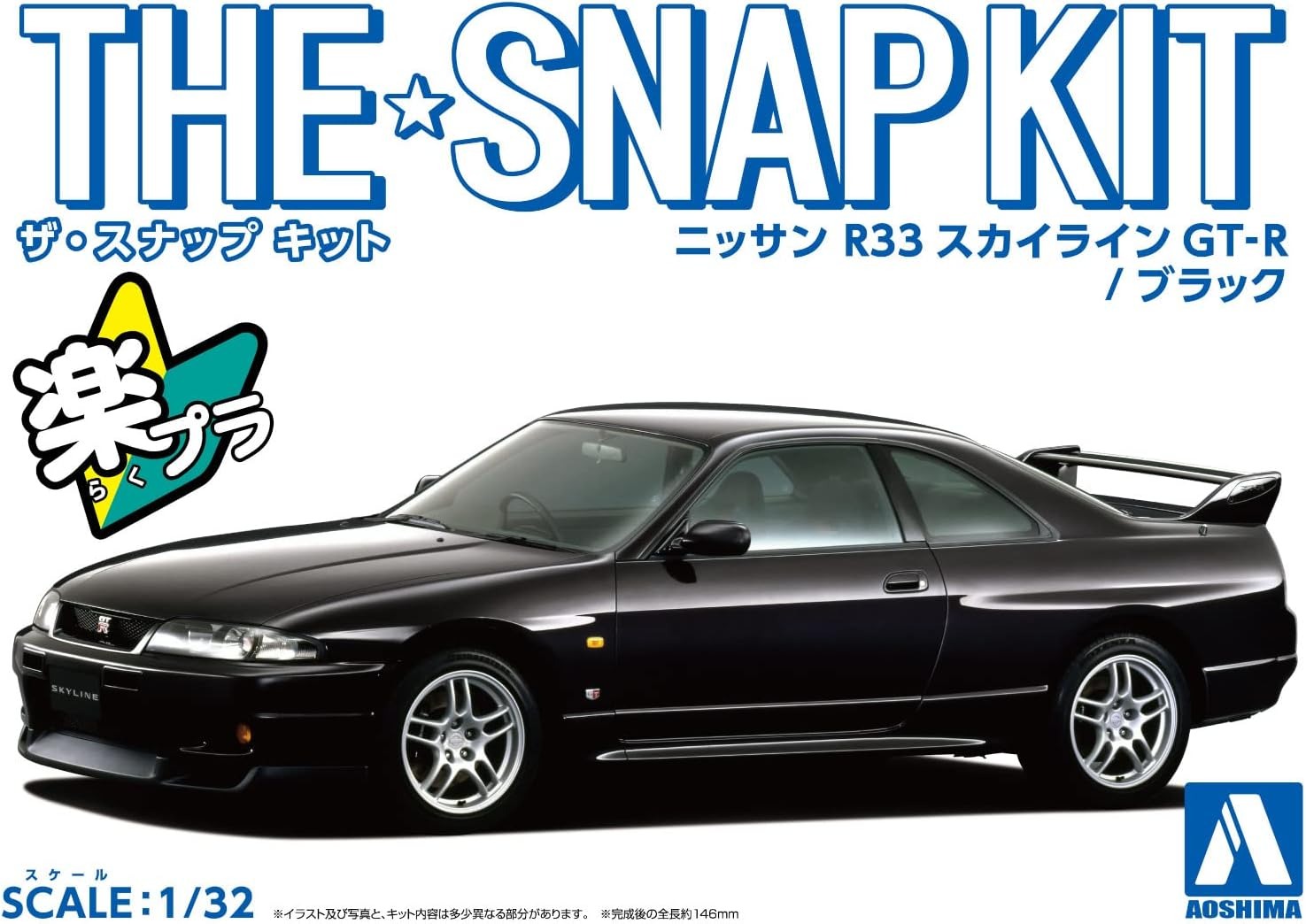 Aoshima Bunka Kyozai 1/32 The Snap Kit Series Nissan R33 Skyline GT-R Black Color Aoshima Bunka Kyozai 1/32 The Snap Kit Series Nissan R33 Skyline GT-R Black Color