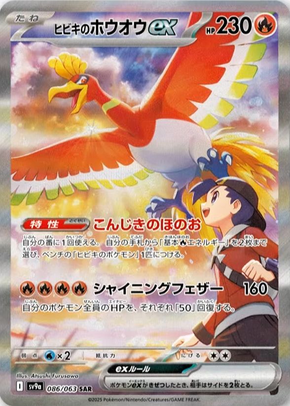 Ethan dan Ho-Oh ex