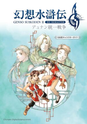 Suikoden II HD Remaster Dunan Unification War 108 Star Character Guide