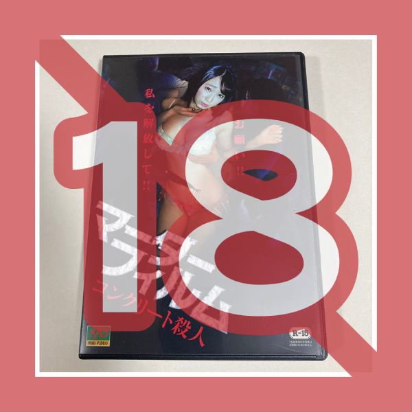 Murder Film: Murder in Concrete DVD Murder Film: Murder in Concrete DVD