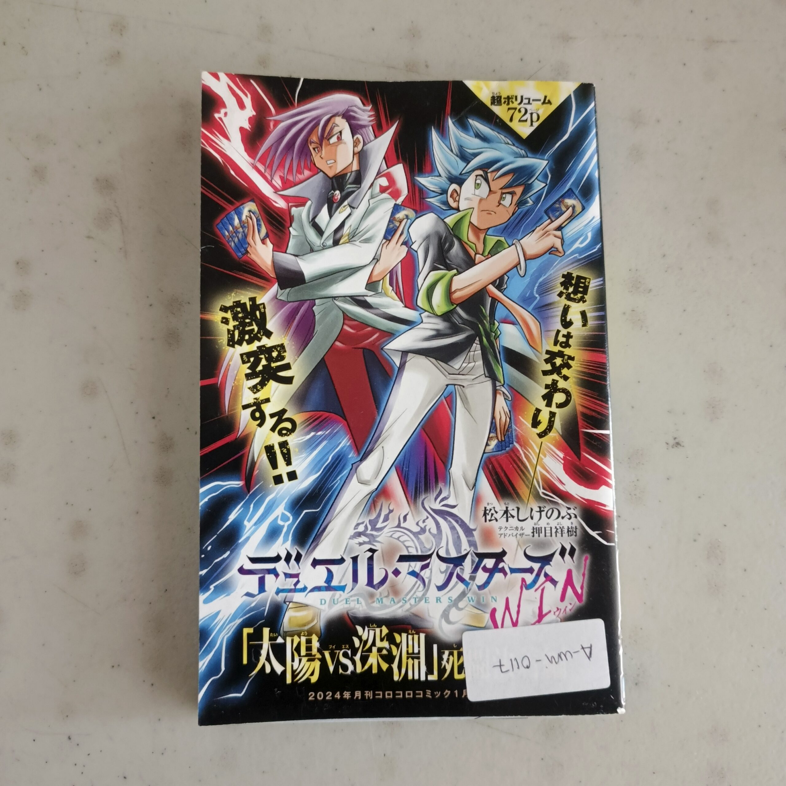 Fishing Spirits Battle Book - Duel Masters January 2024 Issue Bonus