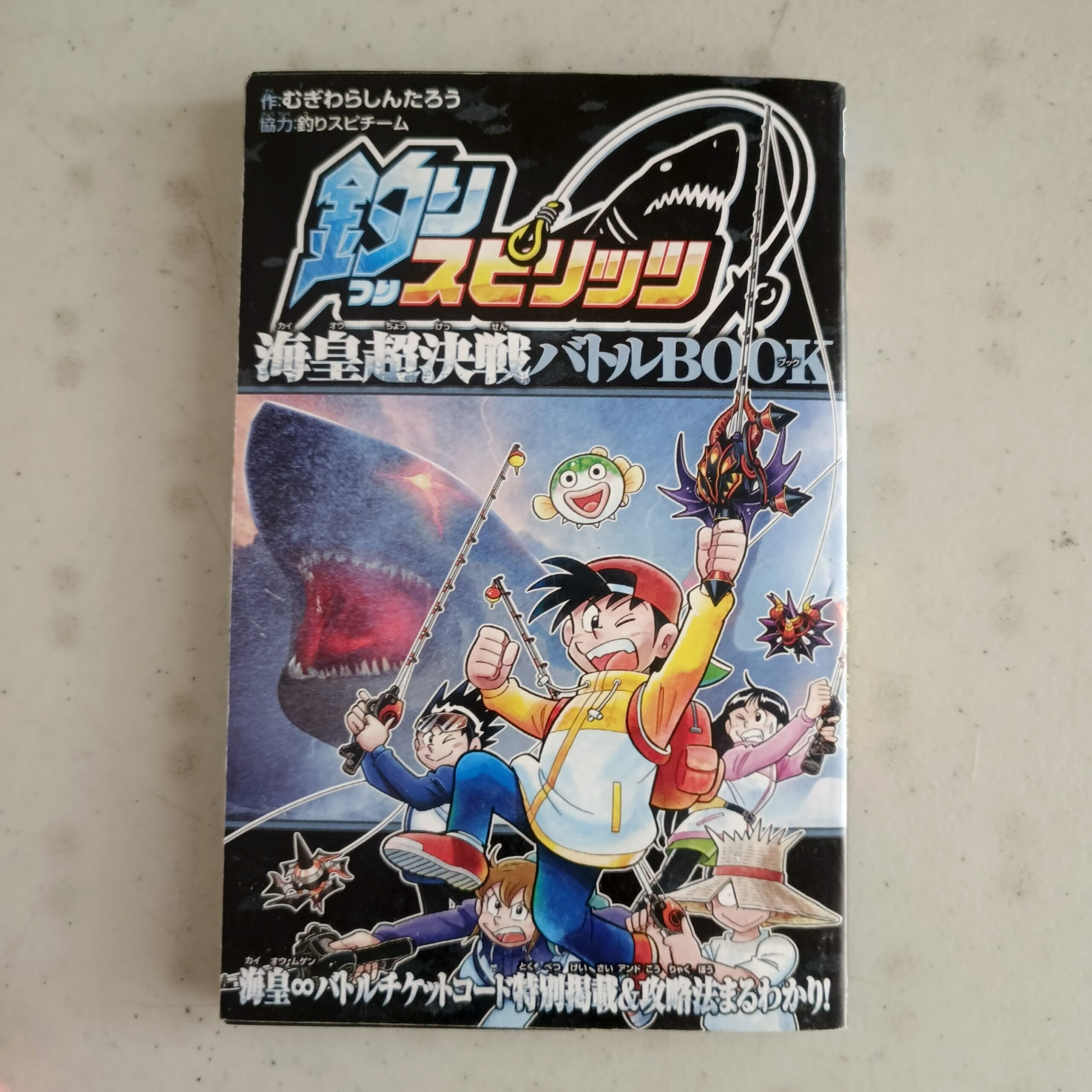 Fishing Spirits Battle Book - Duel Masters January 2024 Issue Bonus