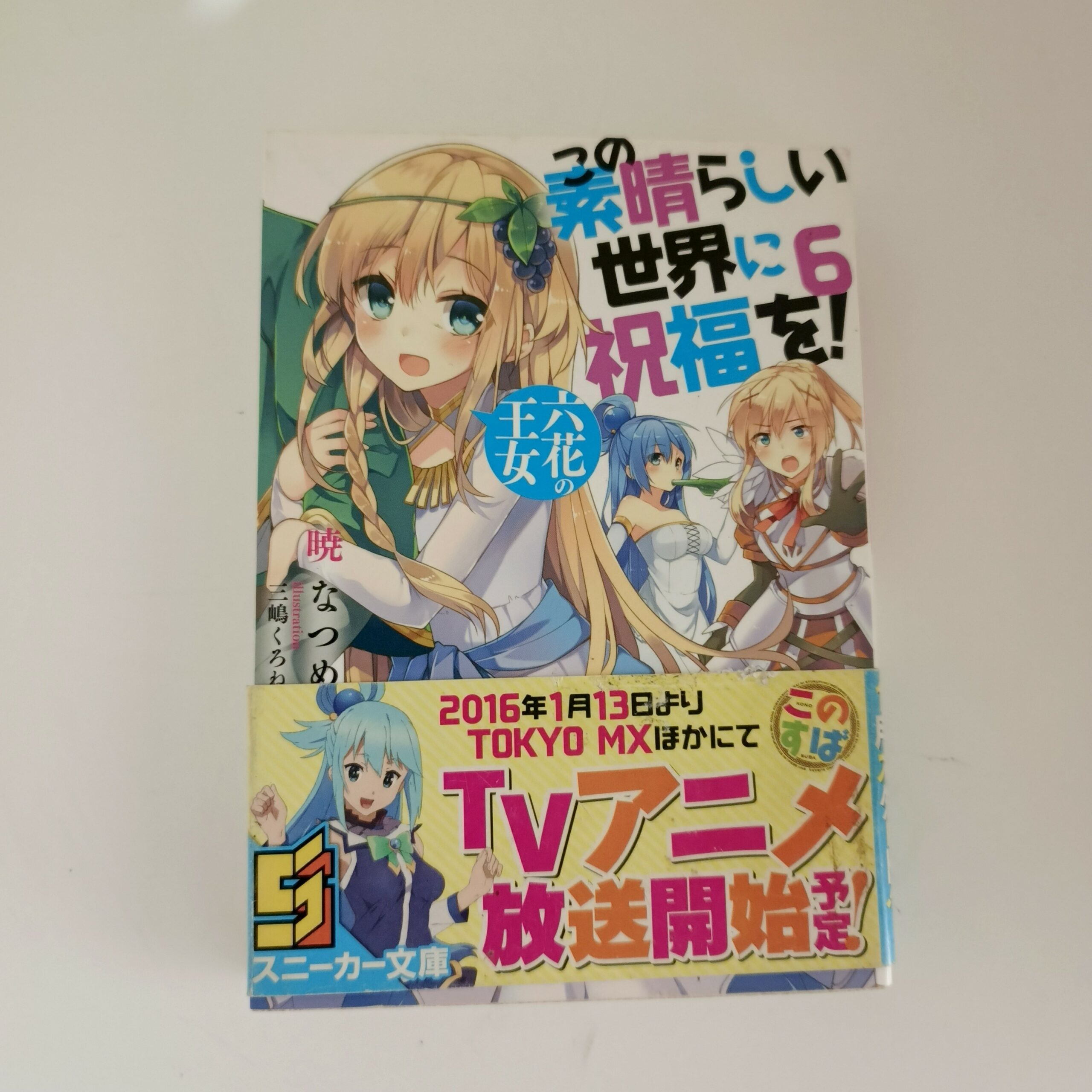 Konosuba: God's Blessing on This Wonderful