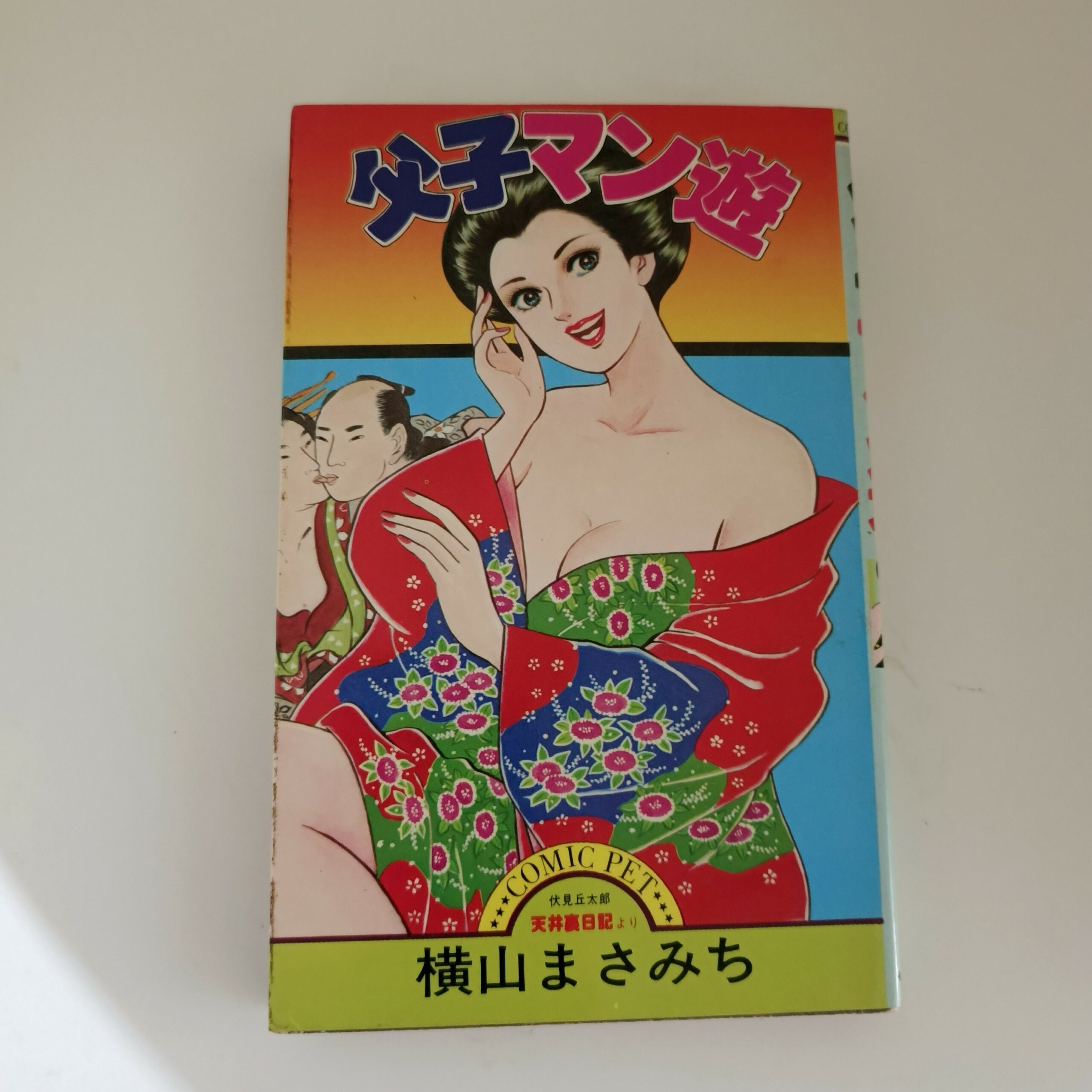 Sun Shuppan Comics - Nakan0