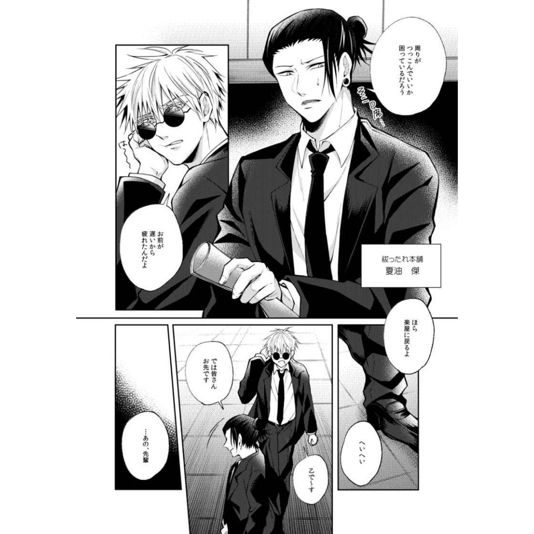 Doujin Parody Goodbye, Our Wonderful Hell - Standard Version (Jujutsu Kaisen GoSugu Happy Ending) - Geto Suguru x Gojo Satoru (etwas - Roku) Doujin Parody Goodbye, Our Wonderful Hell - Standard Version (Jujutsu Kaisen GoSugu Happy Ending) - Geto Suguru x Gojo Satoru (etwas - Roku)