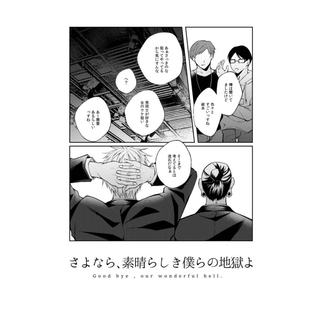 Doujin Parody Goodbye, Our Wonderful Hell - Standard Version (Jujutsu Kaisen GoSugu Happy Ending) - Geto Suguru x Gojo Satoru (etwas - Roku) Doujin Parody Goodbye, Our Wonderful Hell - Standard Version (Jujutsu Kaisen GoSugu Happy Ending) - Geto Suguru x Gojo Satoru (etwas - Roku)