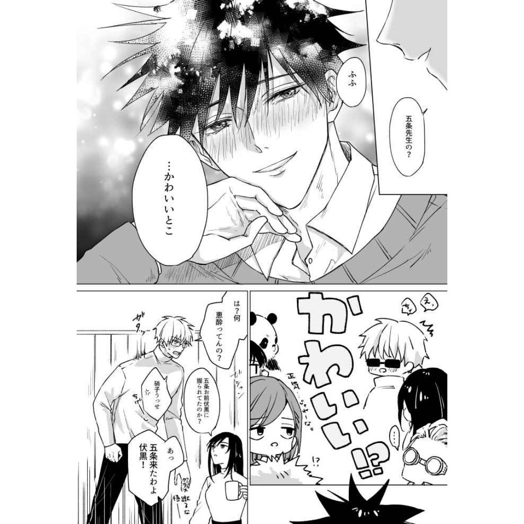 Doujin Parody Until I Drink You Up (Jujutsu Kaisen GoFushi Drunk/Jealousy) - Gojo Satoru x Fushiguro Megumi (Neru - mol) Doujin Parody Until I Drink You Up (Jujutsu Kaisen GoFushi Drunk/Jealousy) - Gojo Satoru x Fushiguro Megumi (Neru - mol)