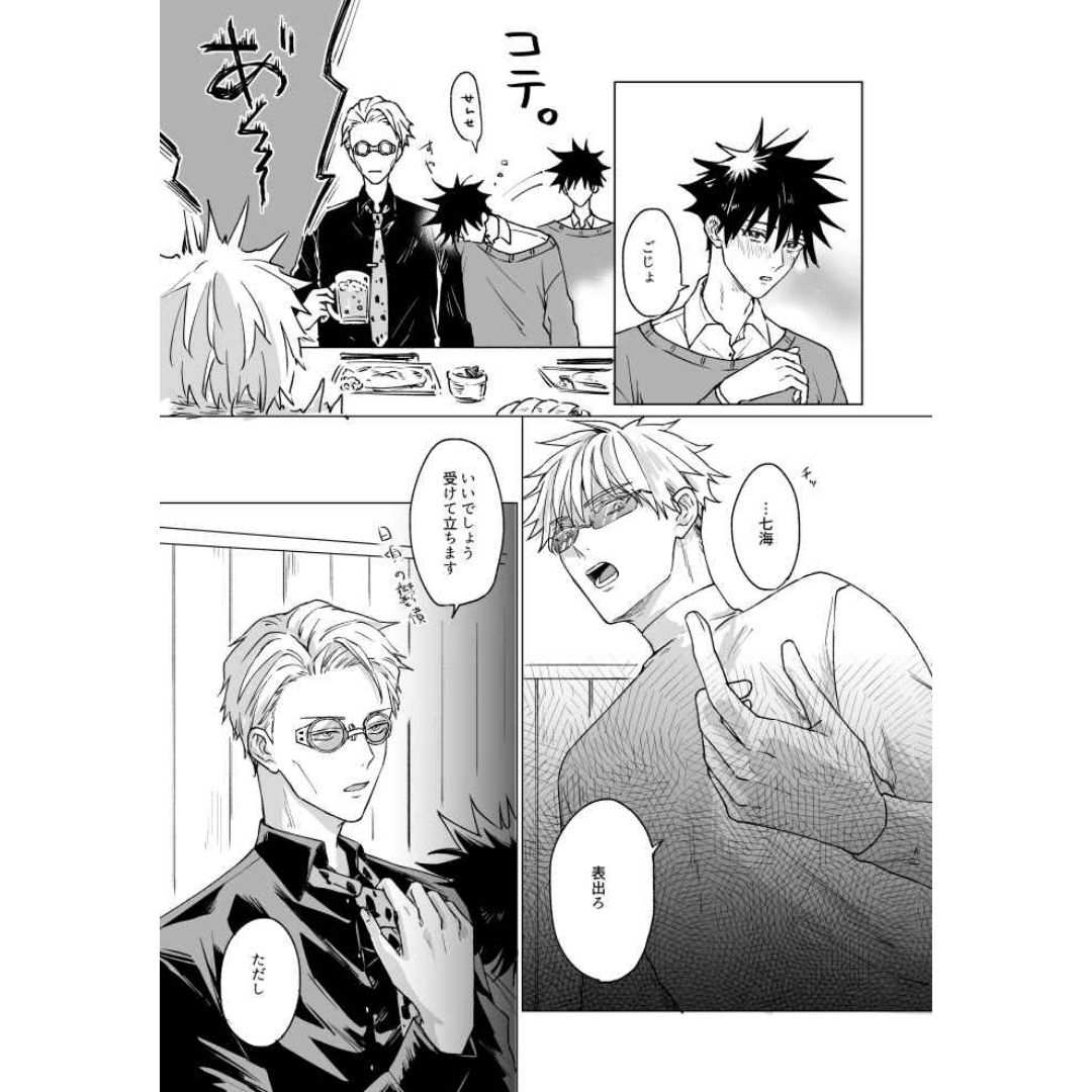 Doujin Parody Until I Drink You Up (Jujutsu Kaisen GoFushi Drunk/Jealousy) - Gojo Satoru x Fushiguro Megumi (Neru - mol) Doujin Parody Until I Drink You Up (Jujutsu Kaisen GoFushi Drunk/Jealousy) - Gojo Satoru x Fushiguro Megumi (Neru - mol)