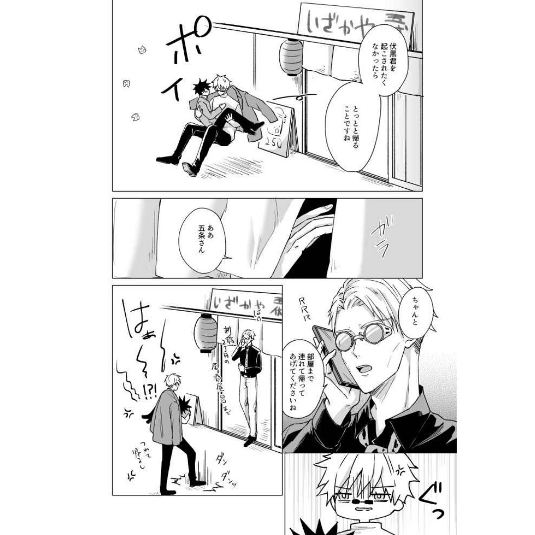 Doujin Parody Until I Drink You Up (Jujutsu Kaisen GoFushi Drunk/Jealousy) - Gojo Satoru x Fushiguro Megumi (Neru - mol) Doujin Parody Until I Drink You Up (Jujutsu Kaisen GoFushi Drunk/Jealousy) - Gojo Satoru x Fushiguro Megumi (Neru - mol)