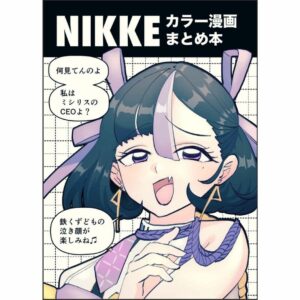 [R18] Doujin NIKKE full color manga collection 28p (JP)