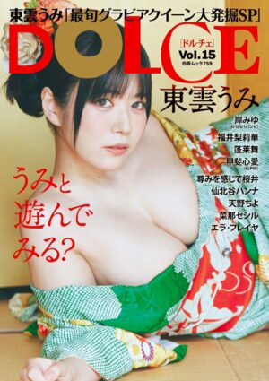 DOLCE (Dolce) Vol.1 5 [Cover F/B] Shinonome Umi / Kishi Miyu (#Baba Baba N Bi) (Hakuya Mook)