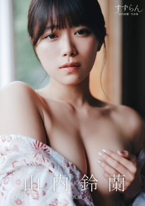 [Rakuten Books exclusive digital bonus] Suzuran Yamauchi Suzuran Photo Collection (unreleased cuts download (3 types))