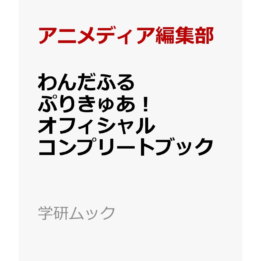 Buku Wonderful Pretty Cure! Official Complete Book Edisi Lengkap & Eksklusif