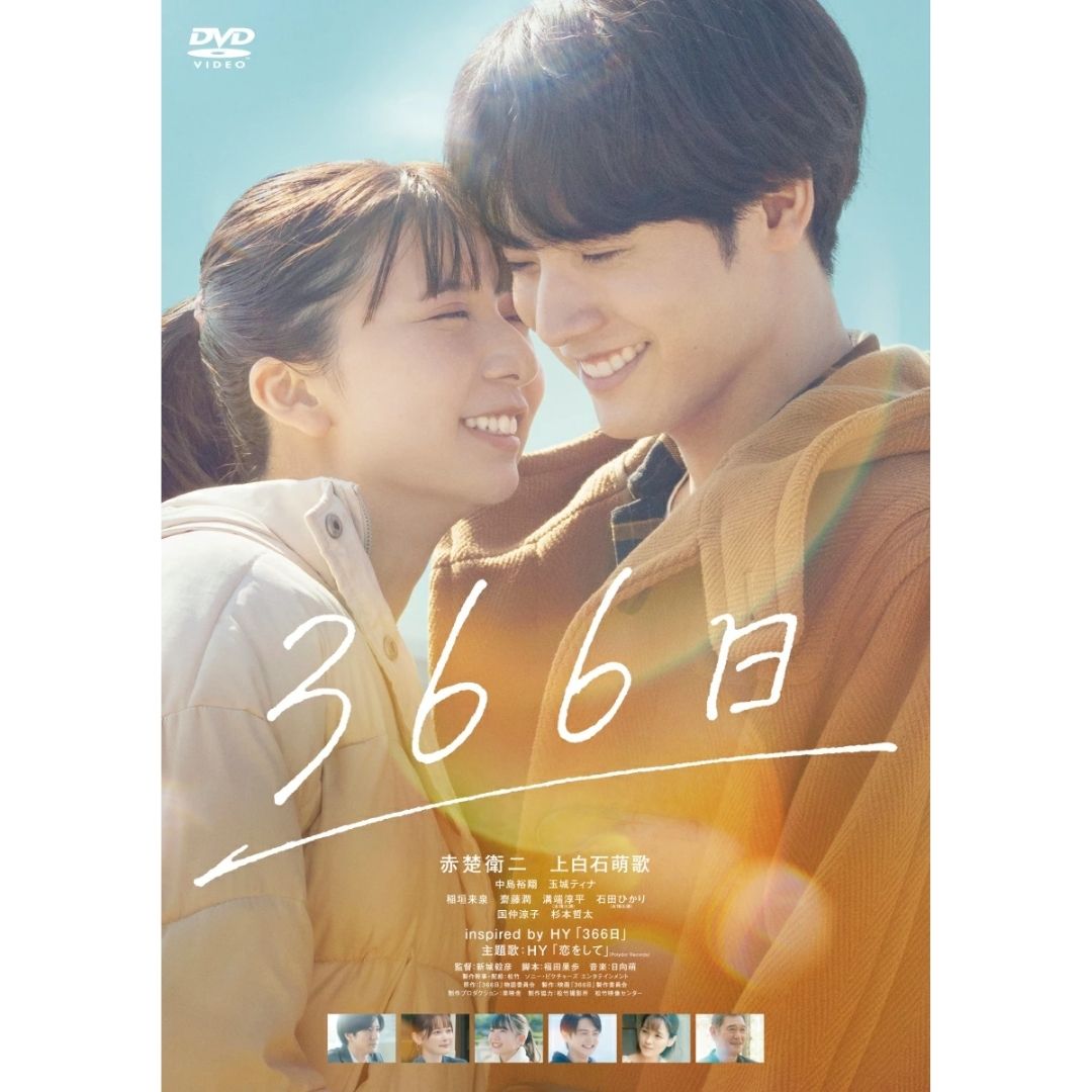 DVD Film 366 Days - Film Cinta Tak Terungkap dengan Eiji Akaso & Moka Kamishiraishi