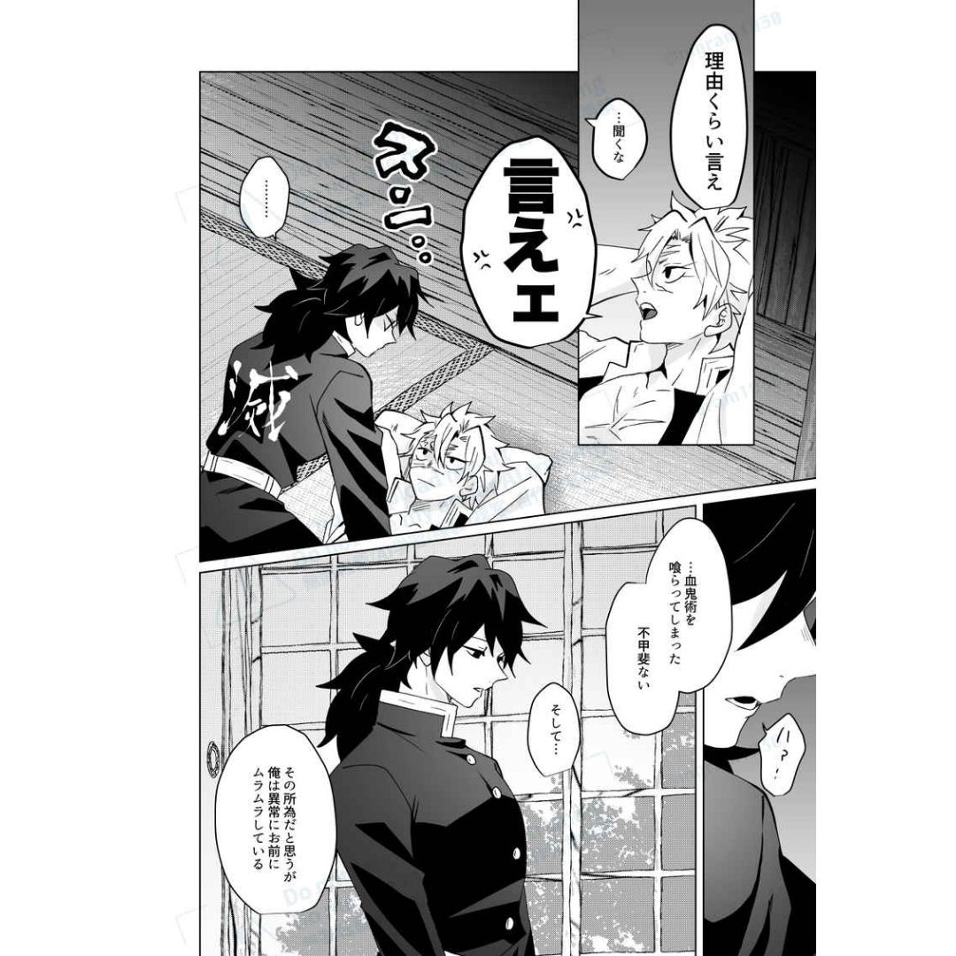 Doujin Parody Please be Considerate to Me. (Kimetsu no Yaiba) - Sanemi Shinazugawa x Giyu Tomioka Doujin Parody Please be Considerate to Me. (Kimetsu no Yaiba) - Sanemi Shinazugawa x Giyu Tomioka