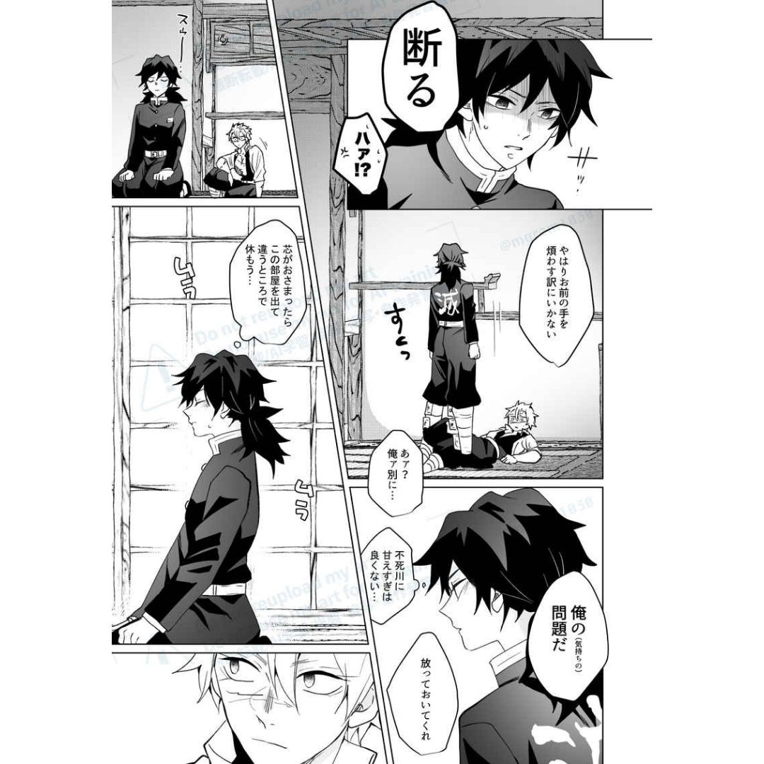 Doujin Parody Please be Considerate to Me. (Kimetsu no Yaiba) - Sanemi Shinazugawa x Giyu Tomioka Doujin Parody Please be Considerate to Me. (Kimetsu no Yaiba) - Sanemi Shinazugawa x Giyu Tomioka