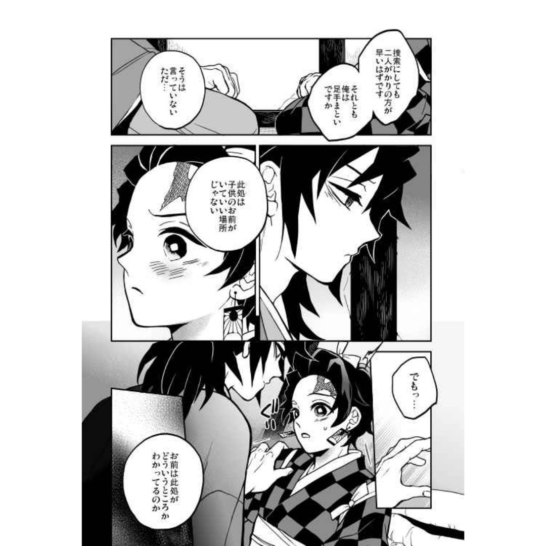 Doujin Parody Love Story 5 (Kimetsu no Yaiba) - Giyu Tomioka x Tanjiro Kamado Doujin Parody Love Story 5 (Kimetsu no Yaiba) - Giyu Tomioka x Tanjiro Kamado