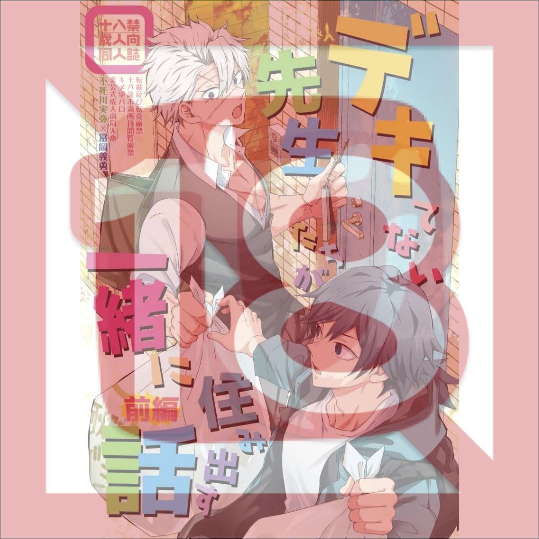 Doujin Parody The Story of the Incompetent Teachers who Start Living Together, Part 1 (Kimetsu no Yaiba) - Sanemi Shinazugawa x Giyu Tomioka Doujin Parody The Story of the Incompetent Teachers who Start Living Together, Part 1 (Kimetsu no Yaiba) - Sanemi Shinazugawa x Giyu Tomioka