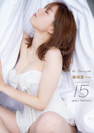 Ai Shinozaki Photobook: Young Champion Magazine 15 years Memory