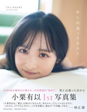 AKB48 Oguri Yui 1st Photobook: Kimi to Deatta Hi kara