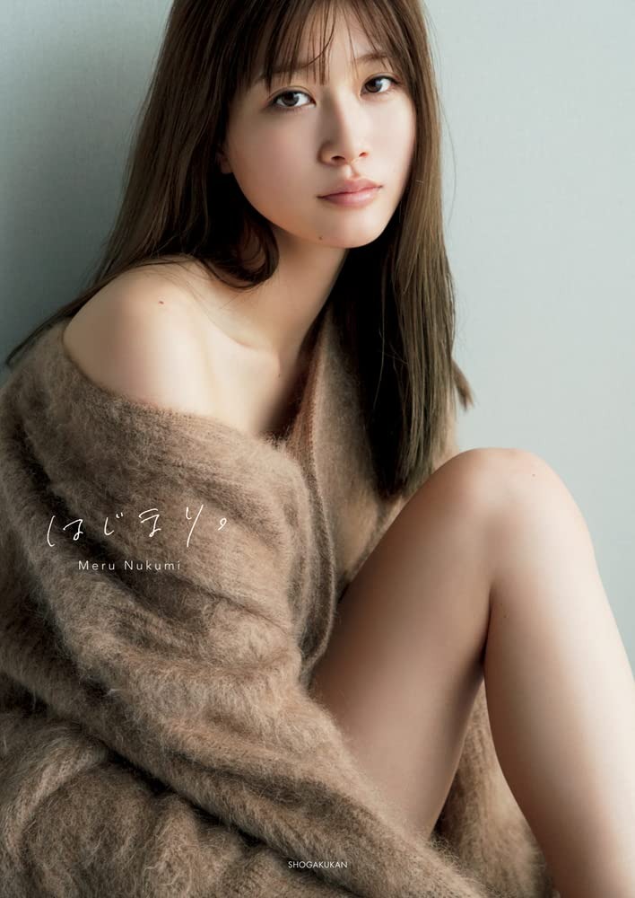 Airi Ikumi 1st Photobook The Beginning