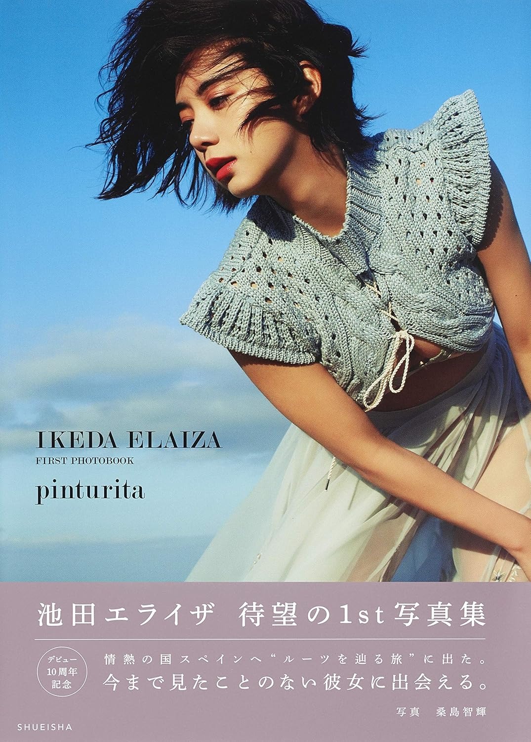 Elaiza Ikeda First Photobook