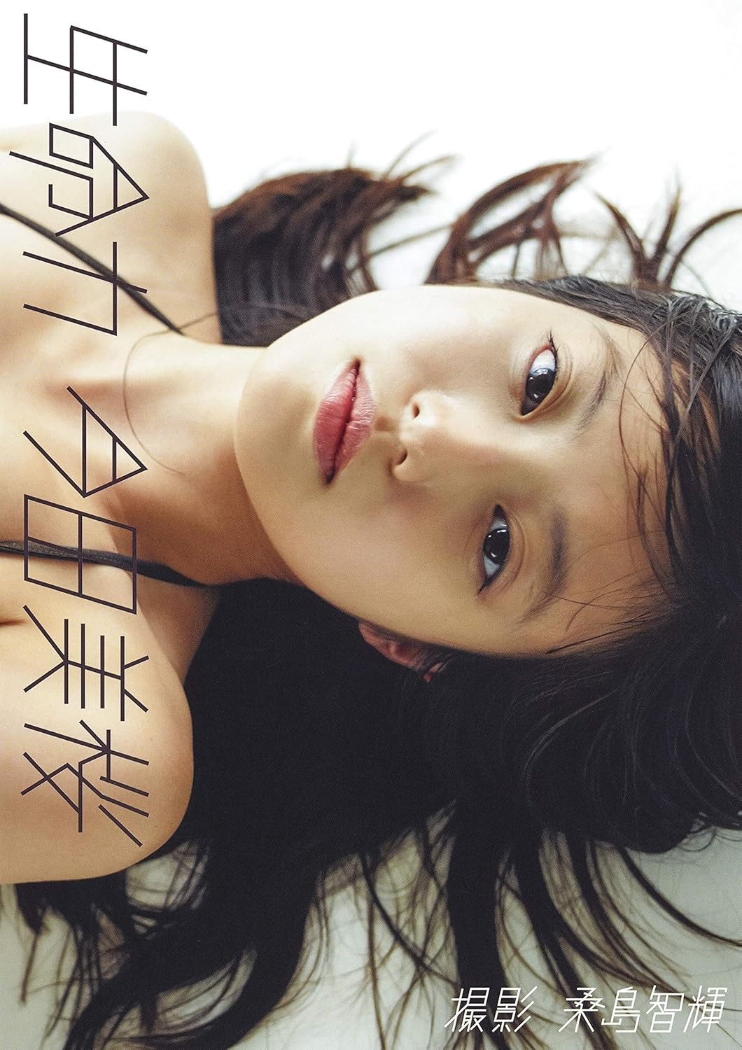 Imada Misakura First Photo Collection