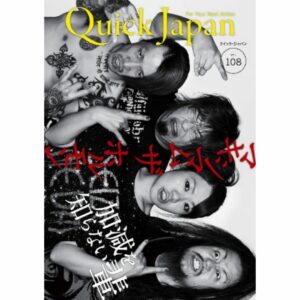 Quick Japan Vol. 108 - Majalah Pop Culture Jepang yang Mendalam