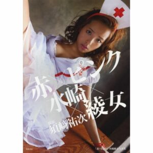 Misaki Ayame Photo Book "Red X Pink" [Softcover] - Buku Foto Erotis Imut Aktris Jepang